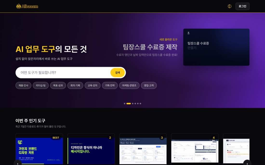 도구를 검색하는 화면